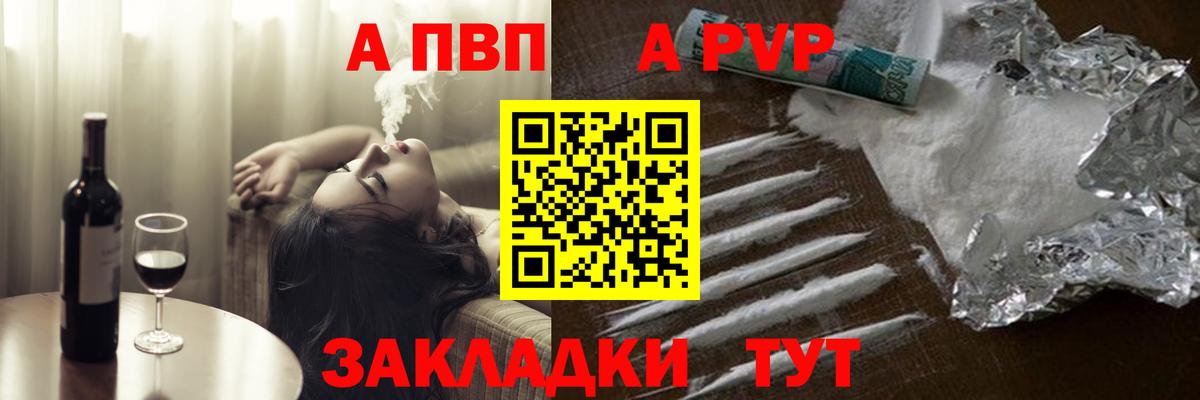 Альфа ПВП  APVP крисы CK  Альфа ПВП СК КРИС  A PVP Соль  Вход с VPN  Геленджик 