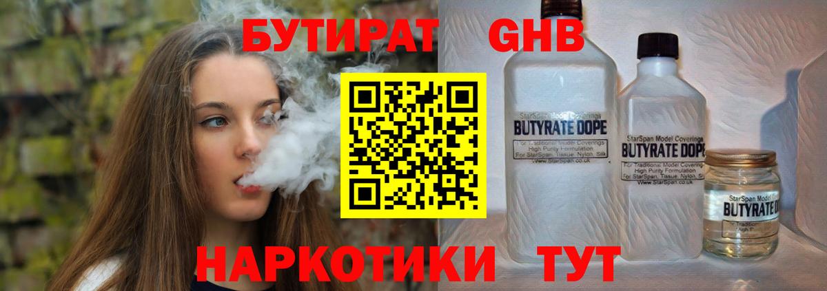 БУТИРАТ буратино Геленджик