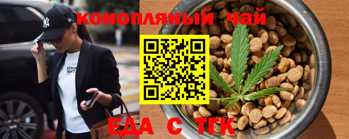 Еда ТГК конопля Геленджик