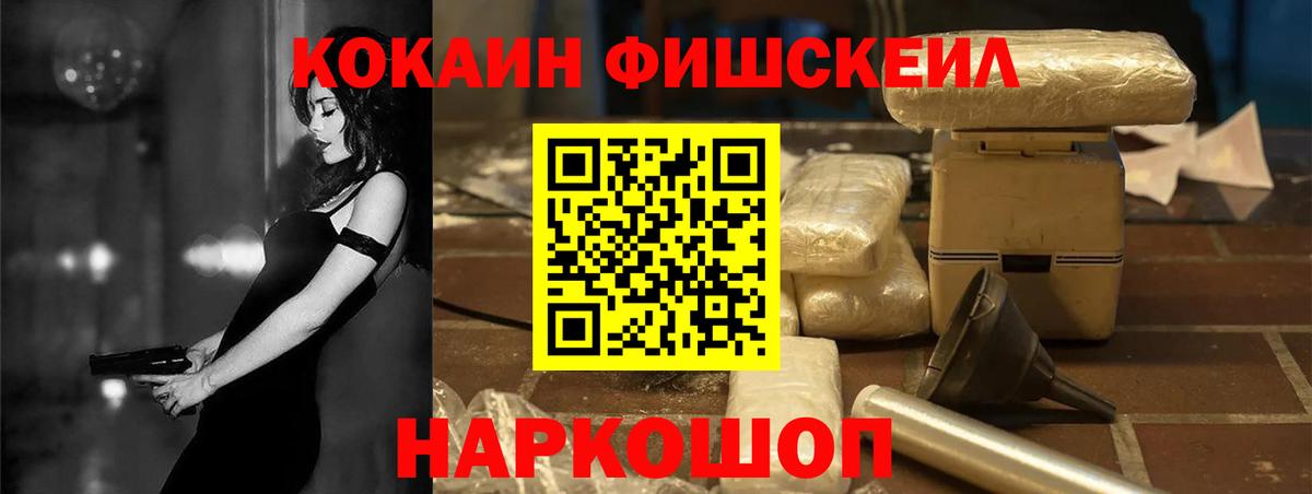Cocaine Fish Scale  Cocaine  COCAIN Боливия  Геленджик  Вход с VPN 