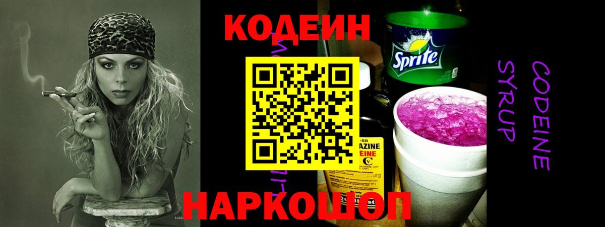 Codein напиток Lean (лин)  Codein напиток Lean (лин)  Вход с VPN  Геленджик 