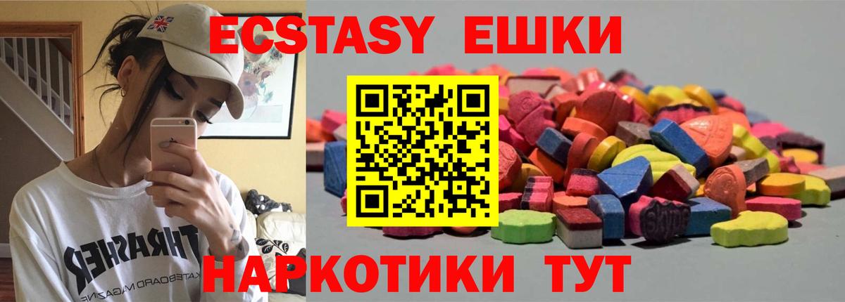 Ecstasy ешки Геленджик