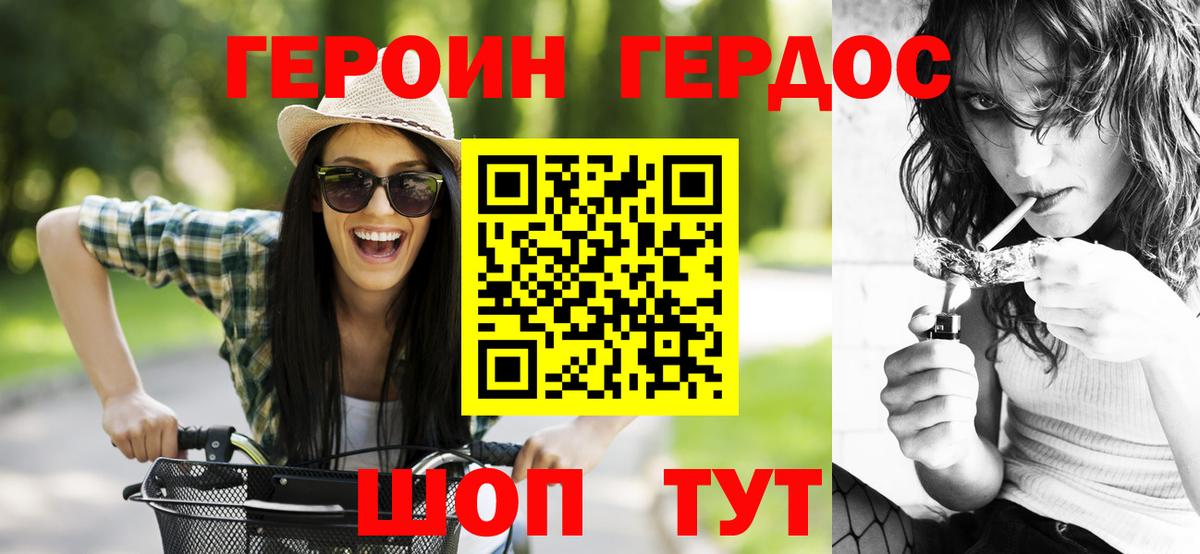 ГЕРОИН белый  ГЕРОИН  Геленджик  Вход с VPN 