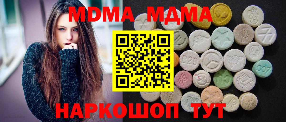 MDMA кристаллы Геленджик
