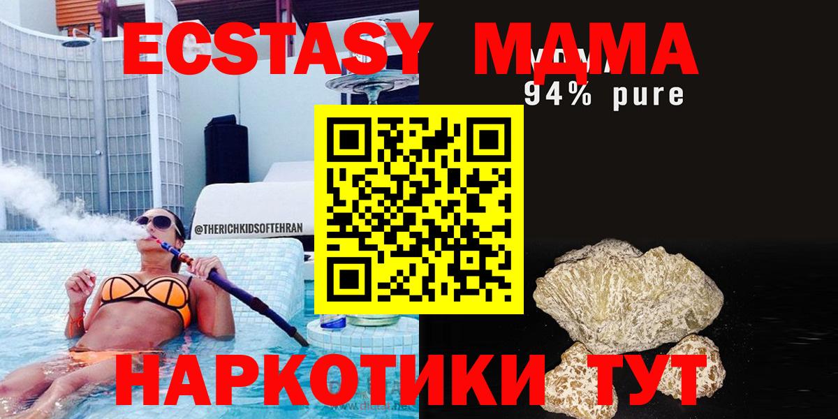 MDMA кристаллы  МДМА Molly  МДМА  Вход с VPN  Геленджик 