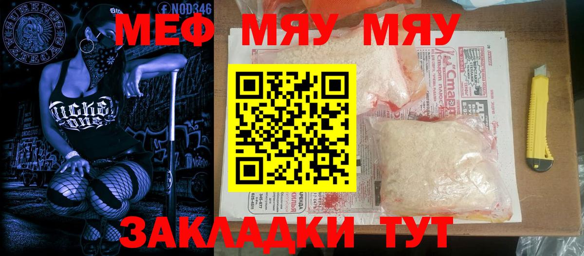 Мефедрон мука Геленджик