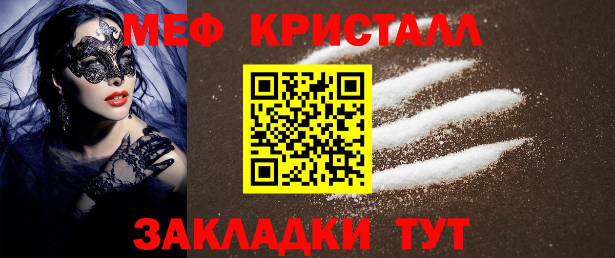 МЯУ-МЯУ  МЯУ-МЯУ mephedrone  Геленджик  Вход с VPN  Меф мука 
