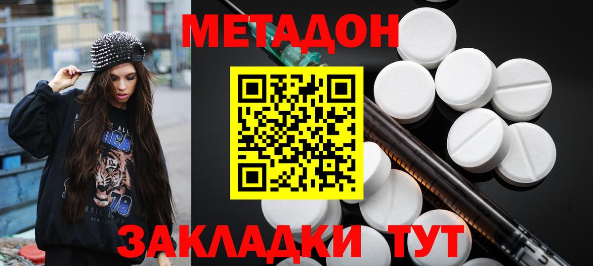 МЕТАДОН белоснежный  Метадон VHQ  Геленджик  Вход с VPN 
