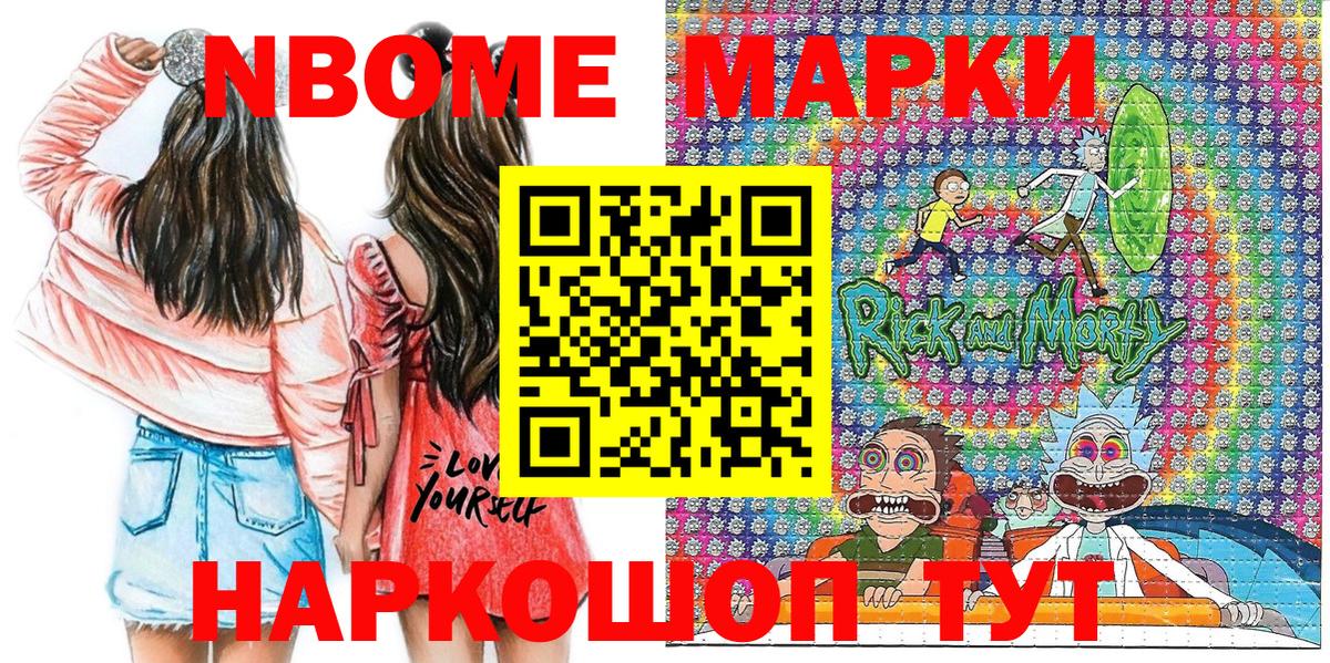 Геленджик  Марки N-bome 1500мкг  Наркотические марки  Вход с VPN  Марки N-bome 1500мкг 